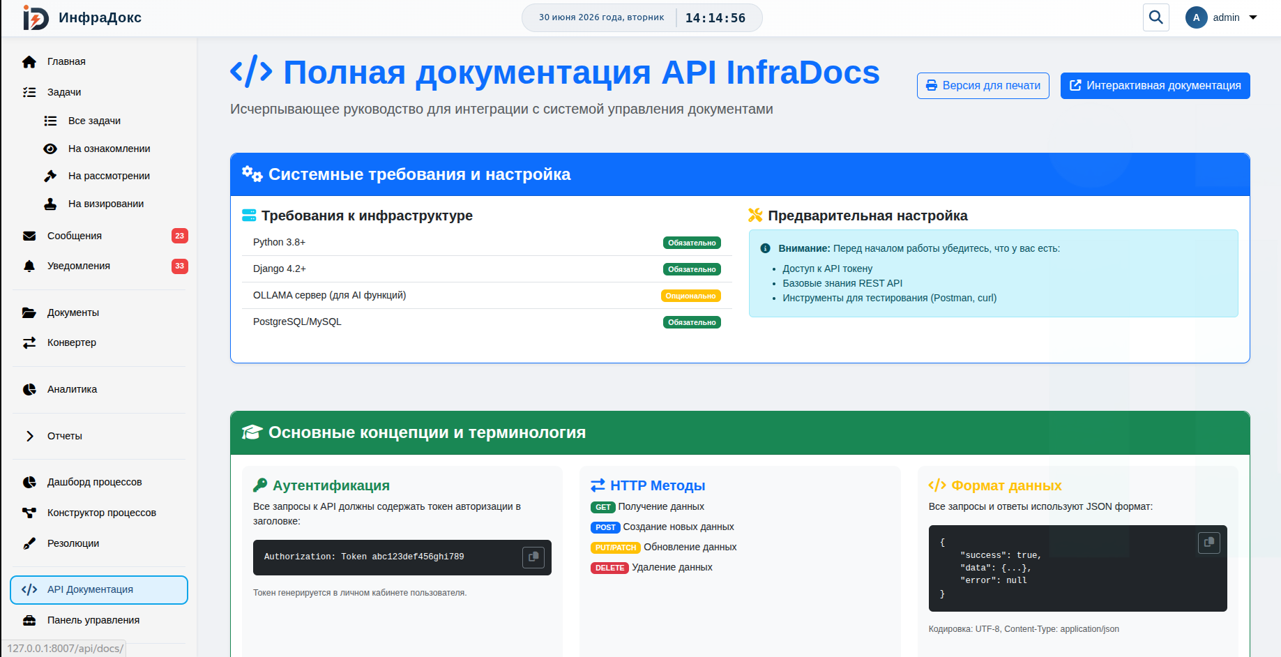 API интеграция ИнфраДокс