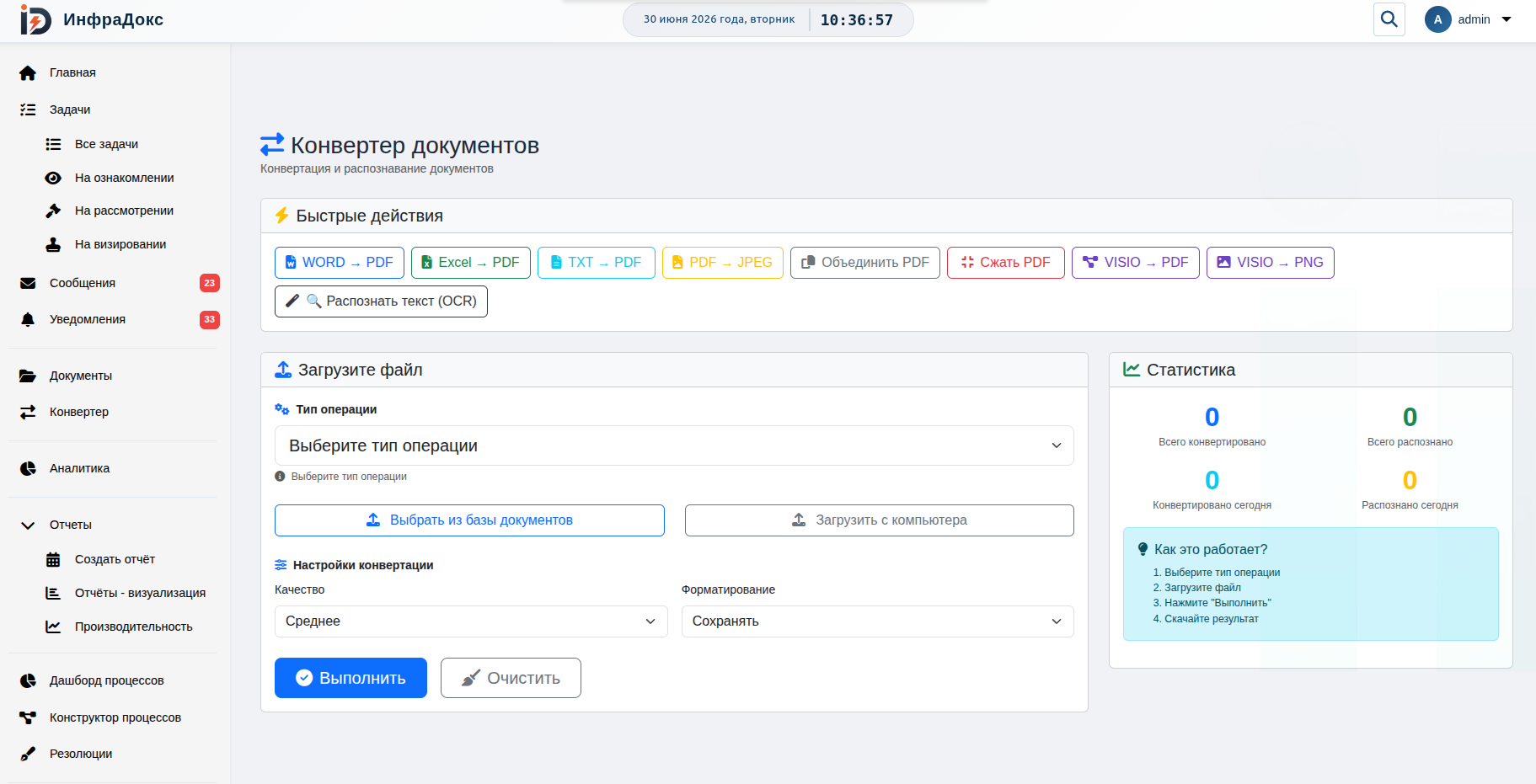 Конвертер документов
