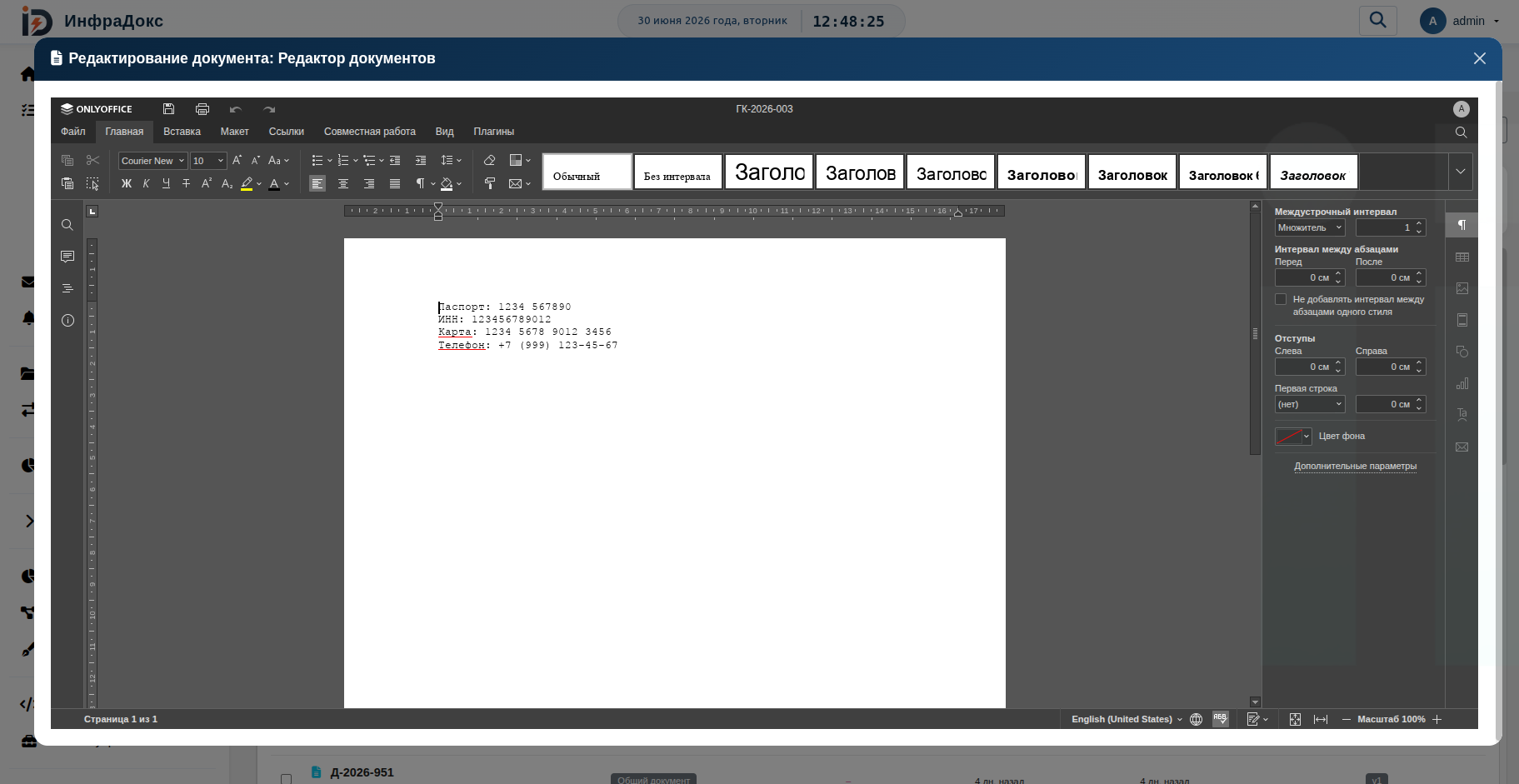 ONLYOFFICE редактор
