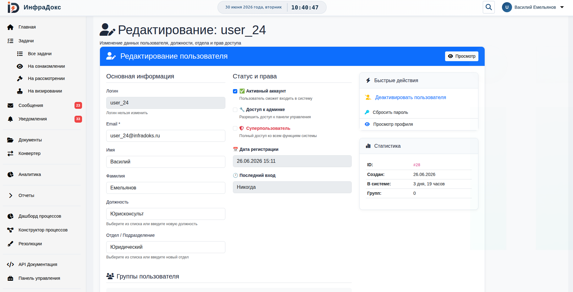 Пользователи - управление